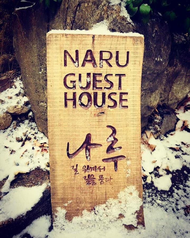 Naru Guesthouse Seoul Exteriör bild